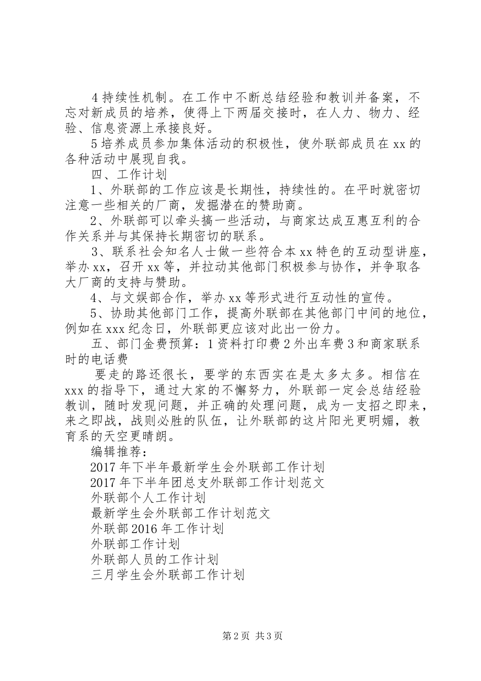 XX年6月外联部门工作人员工作计划_第2页