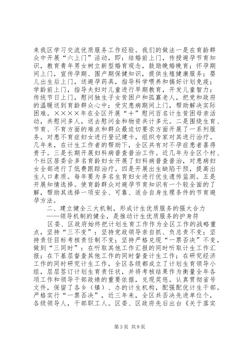 申报省人口与计划生育模范区汇报材料 _第3页