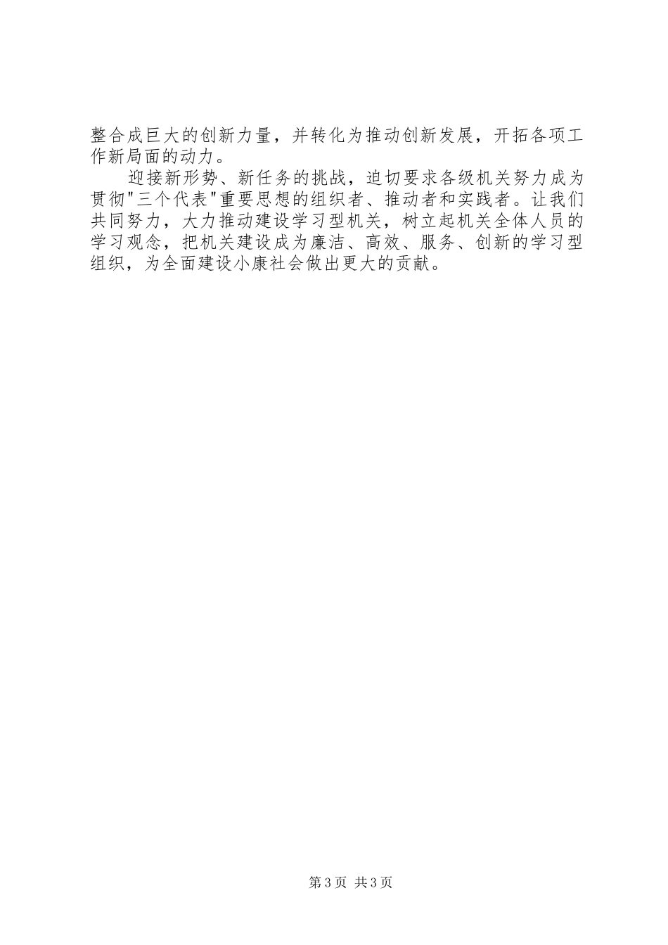创建学习型机关心得体会_第3页