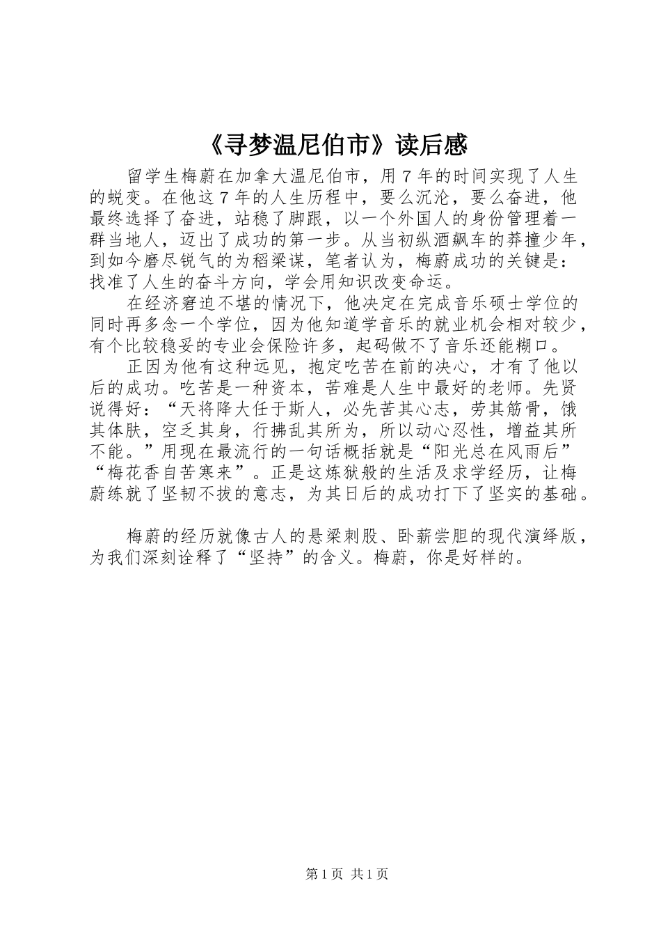 《寻梦温尼伯市》读后感_第1页