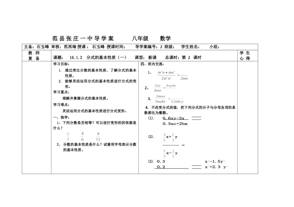赛课导学案分式的基本性质_第1页