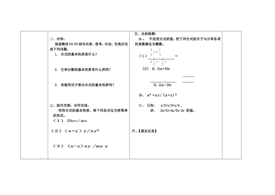 赛课导学案分式的基本性质_第2页