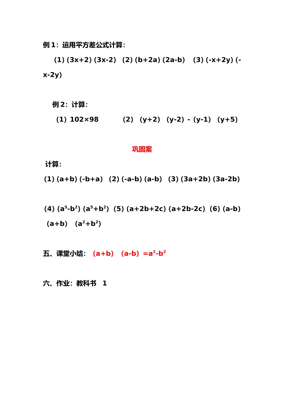 平方差公式 (2)_第2页