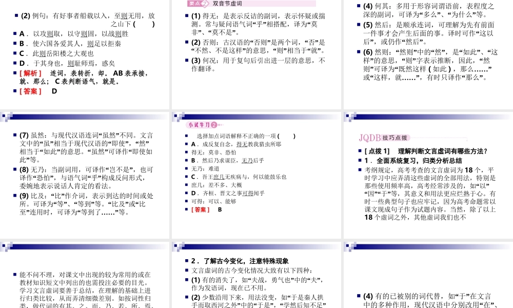 2013年高考语文_文言文虚词_精品复习课件2