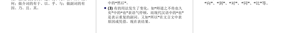 2013年高考语文_文言文虚词_精品复习课件2