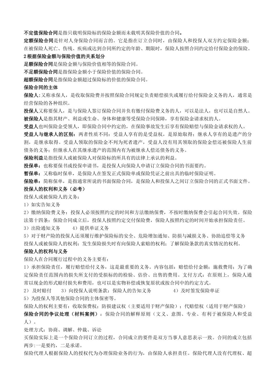 保险学复习要点_第3页
