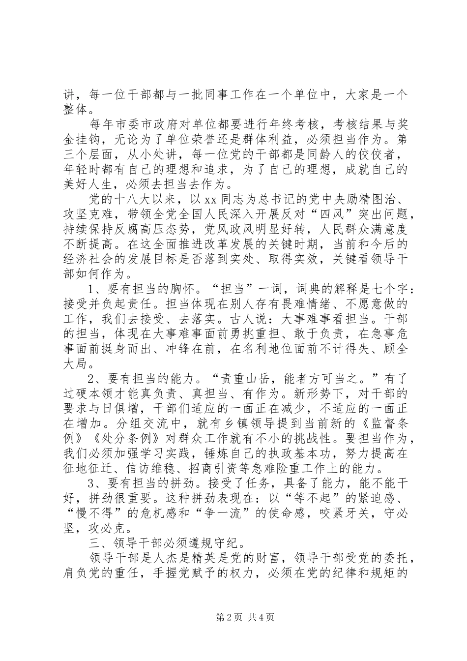 XX年党员学习“两学一做”心得体会：严格要求自己_第2页