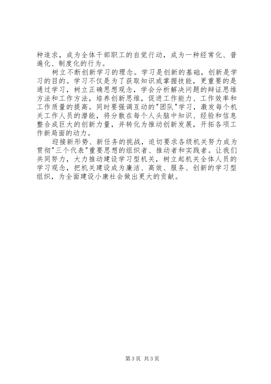 优秀心得体会范文：创建学习型机关心得体会_第3页