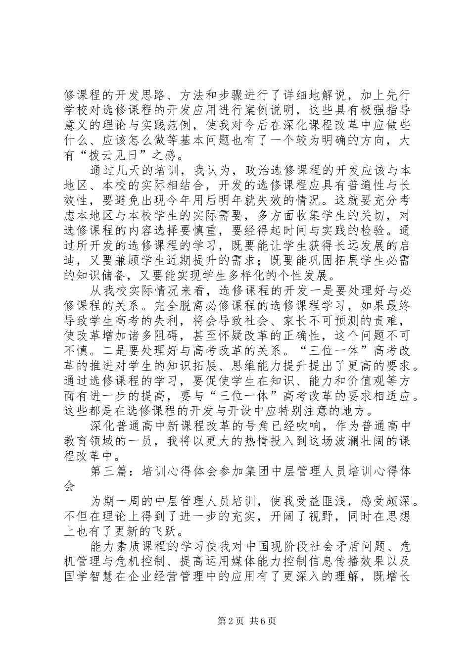 对培训心得体会(精选多篇)_第2页