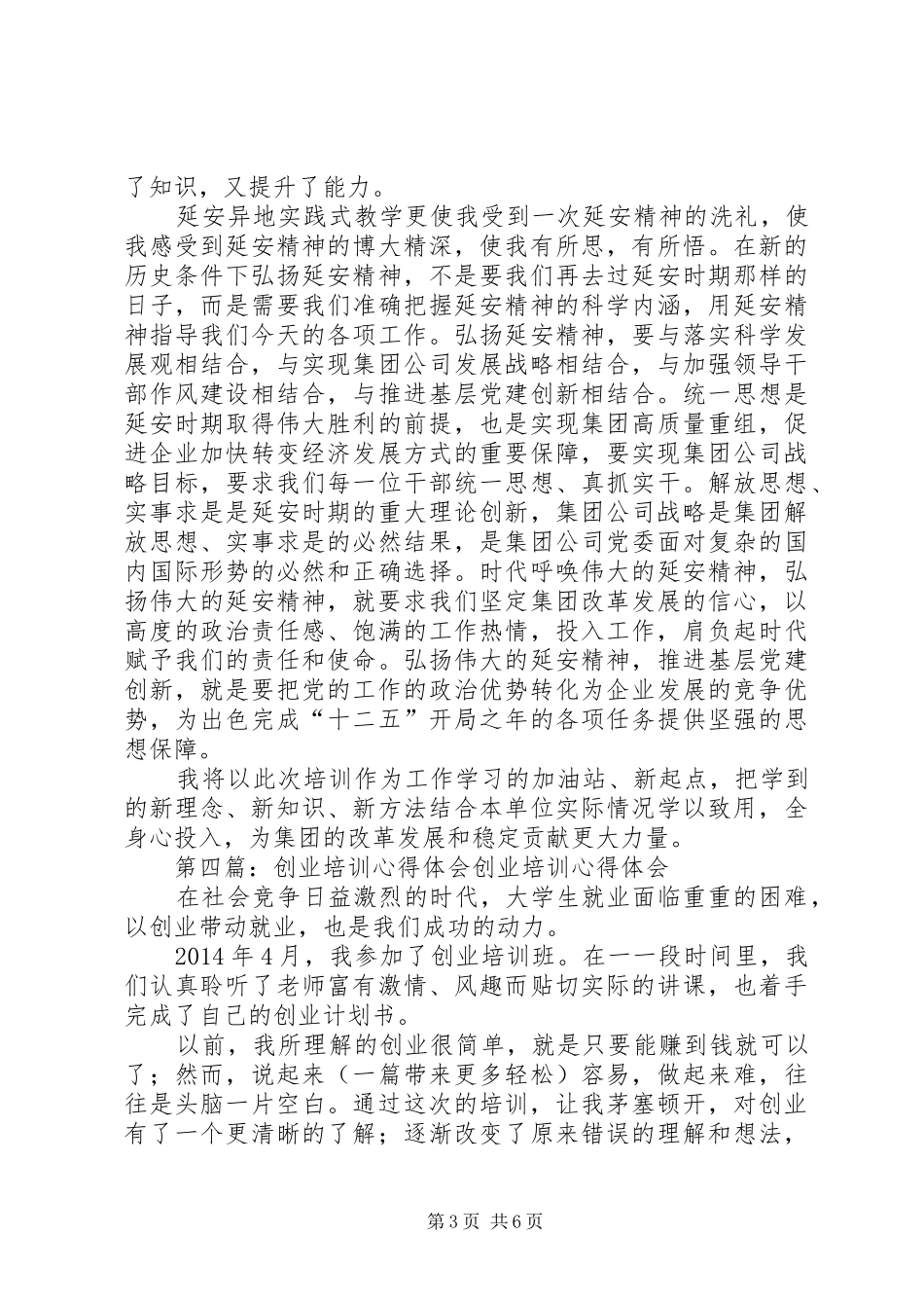 对培训心得体会(精选多篇)_第3页