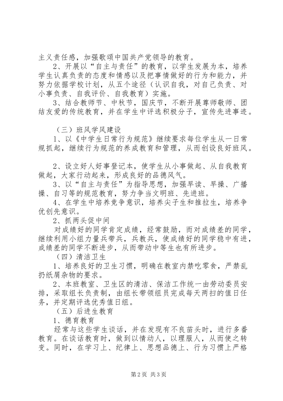 XX年班主任工作计划 _第2页