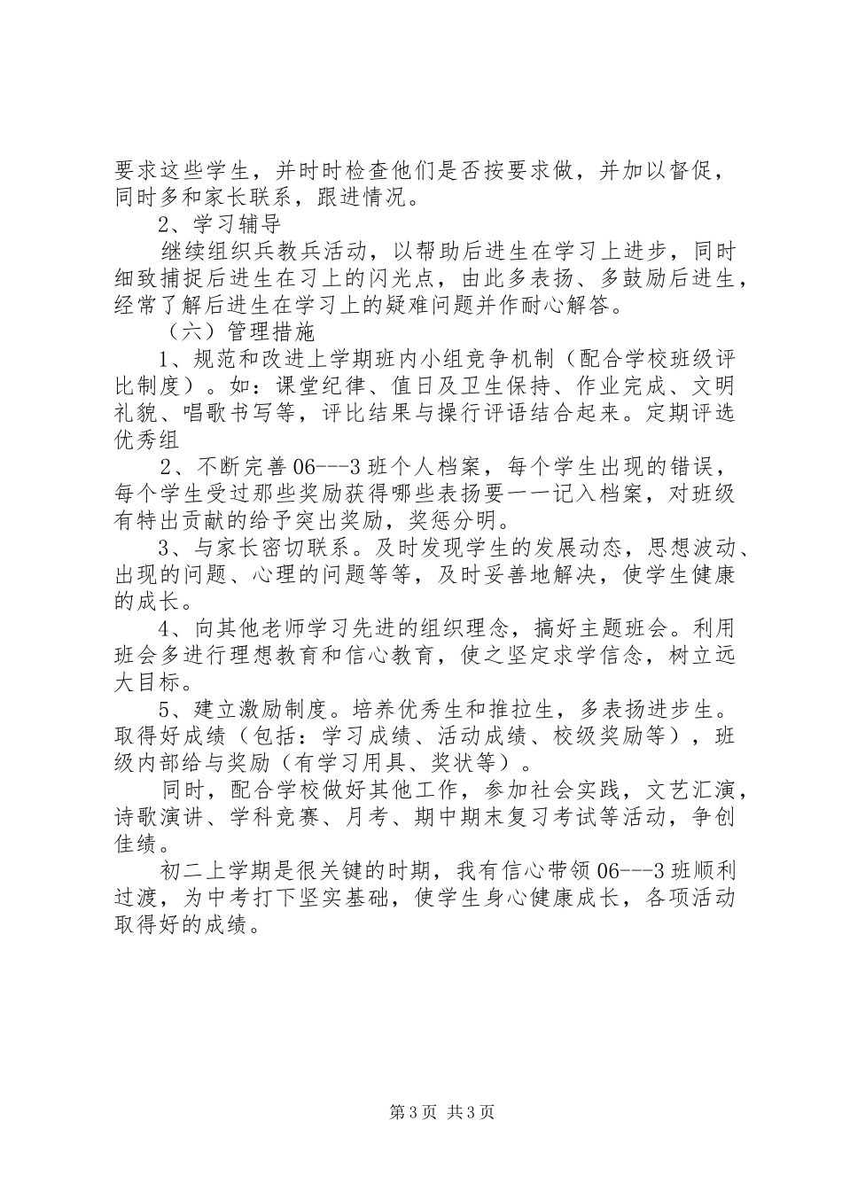 XX年班主任工作计划 _第3页