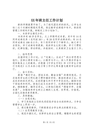 XX年班主任工作计划 