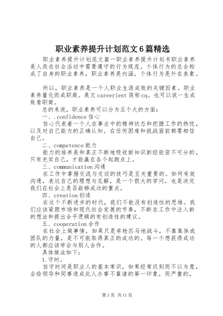 职业素养提升计划范文6篇精选