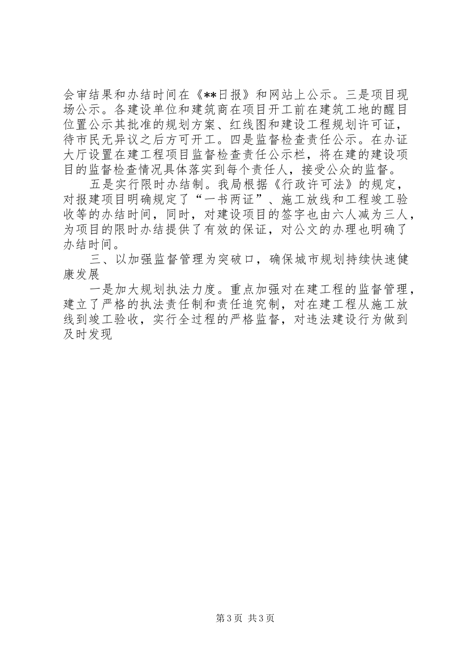 市规划局某年度工作总结 _第3页