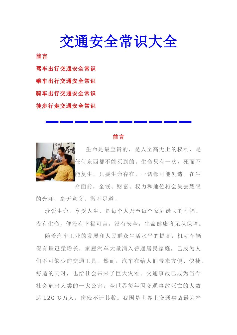 交通安全常识大全_第1页
