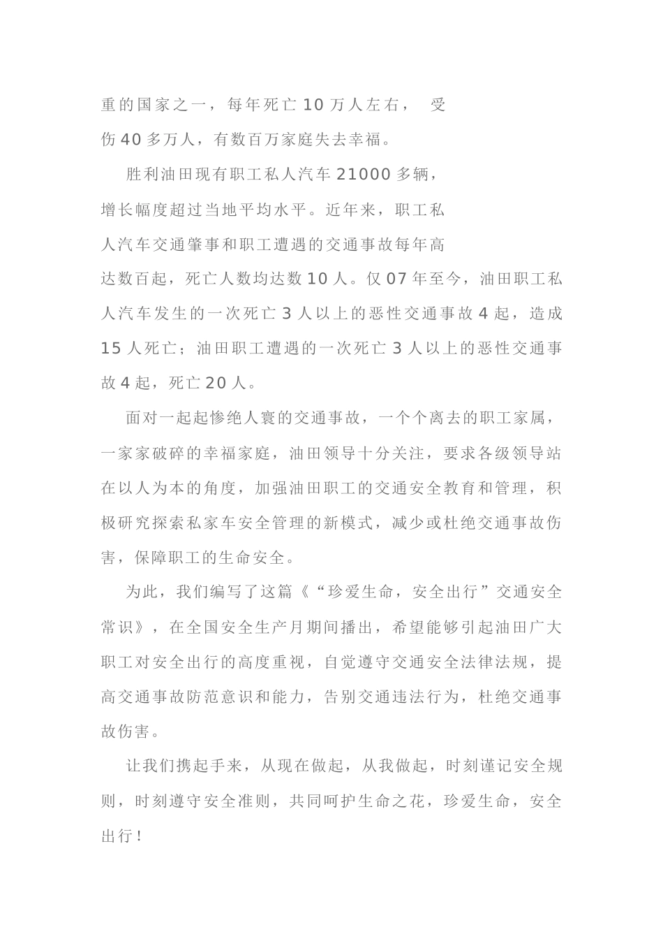 交通安全常识大全_第2页