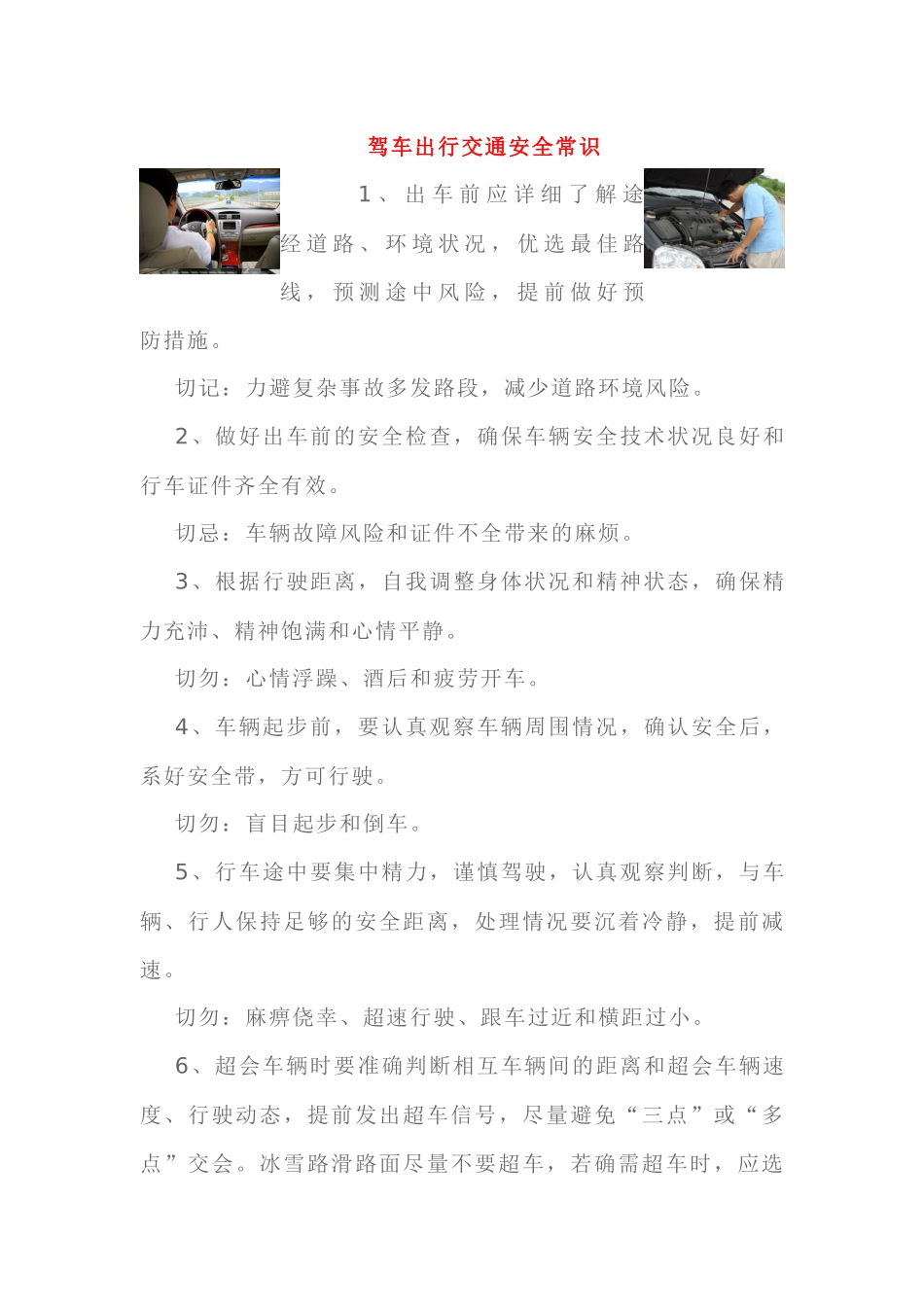 交通安全常识大全_第3页