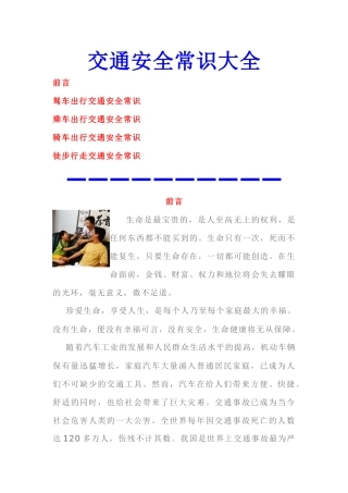 交通安全常识大全