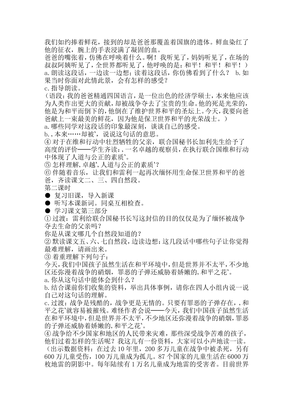 一个中国孩子的呼声教学设计1_第2页