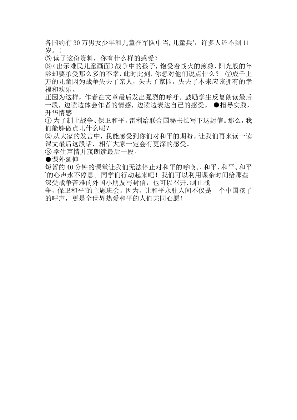 一个中国孩子的呼声教学设计1_第3页