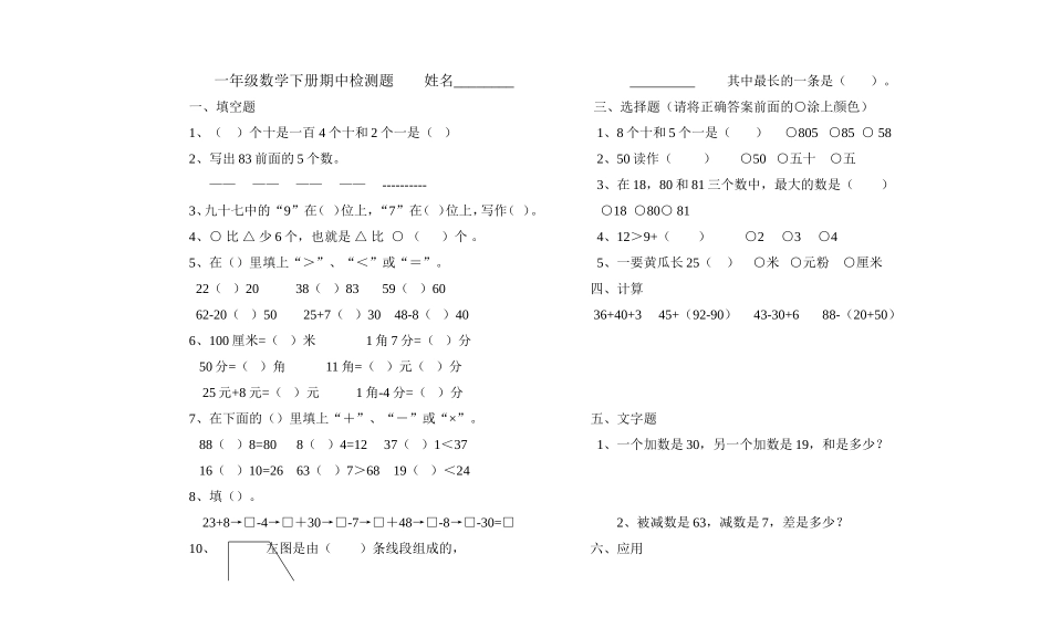 一年级数学下册期中检测题_第1页