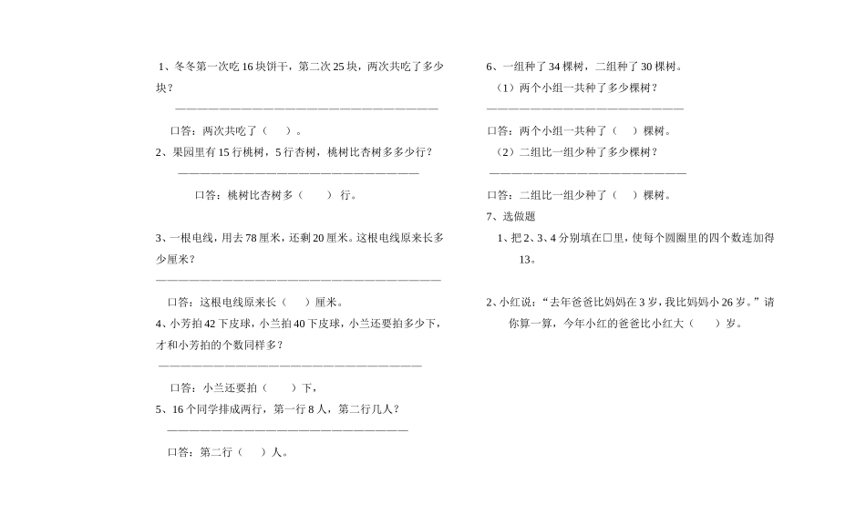 一年级数学下册期中检测题_第2页