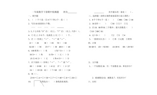 一年级数学下册期中检测题