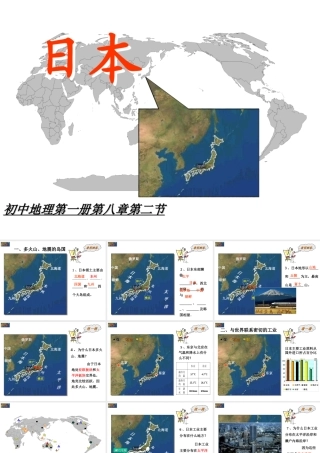 七年级地理日本