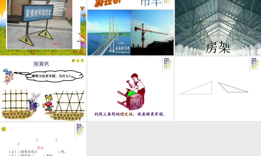 三角形特性改后课件讲义