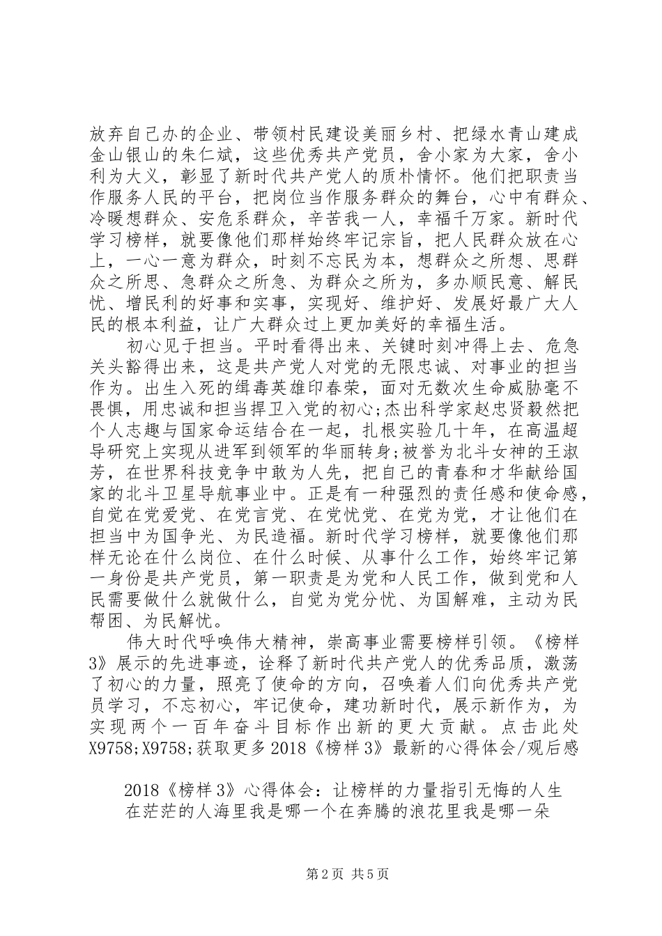 20XX年《榜样3》市委组织干部的心得体会_第2页