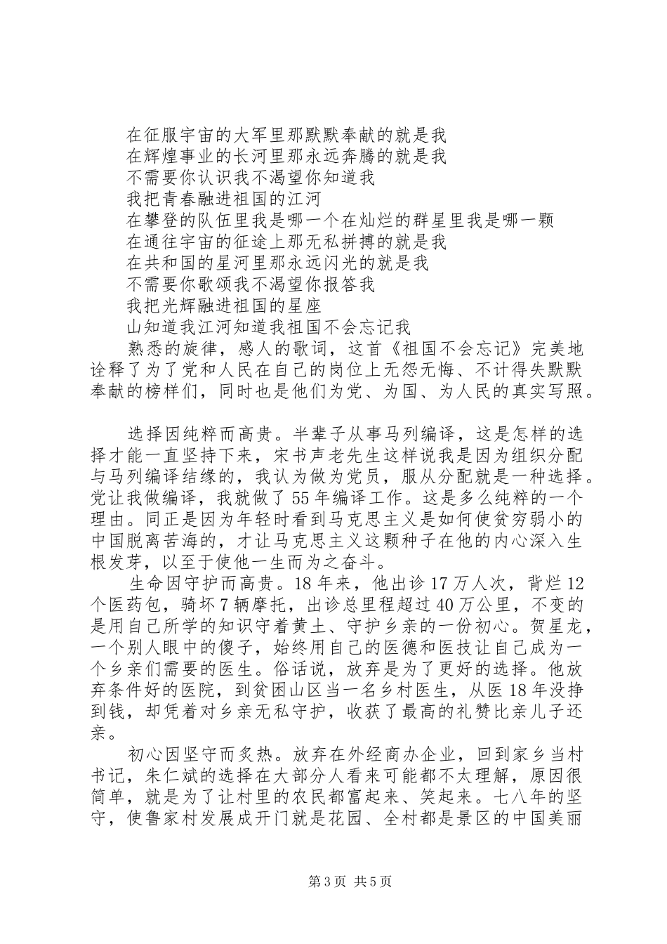 20XX年《榜样3》市委组织干部的心得体会_第3页