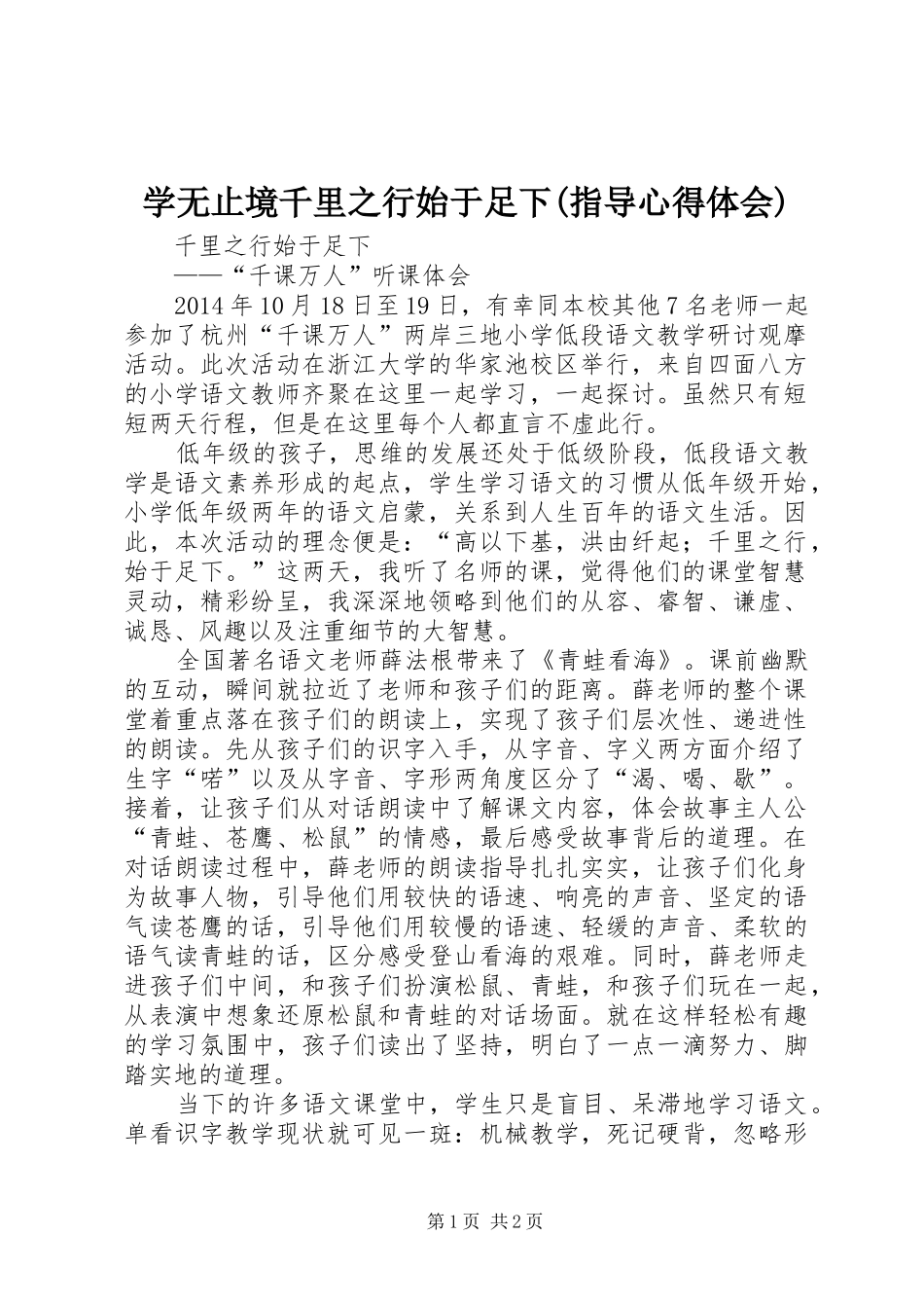 学无止境千里之行始于足下(指导心得体会)_第1页