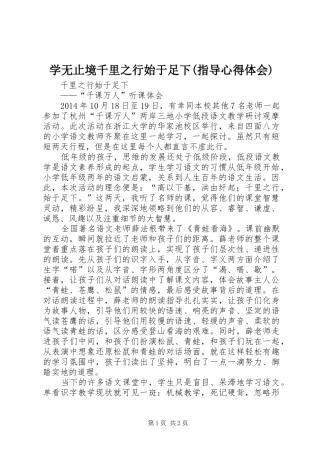 学无止境千里之行始于足下(指导心得体会)