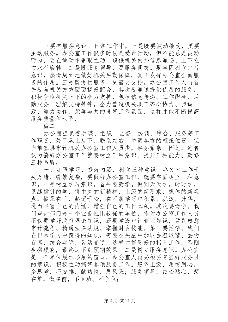 XX年机关办公室工作的心得体会范文精选八篇_第2页