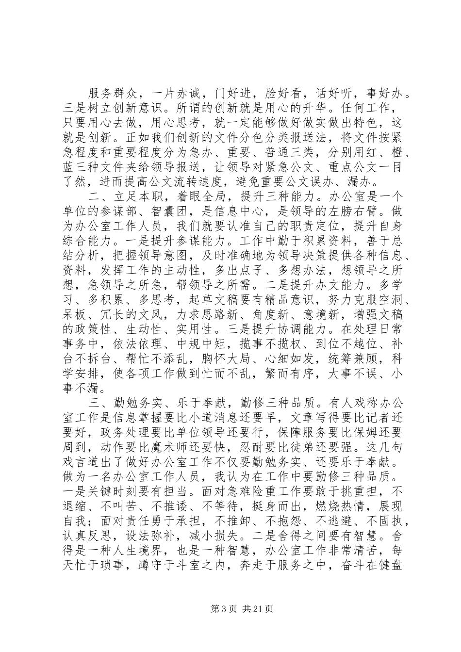 XX年机关办公室工作的心得体会范文精选八篇_第3页