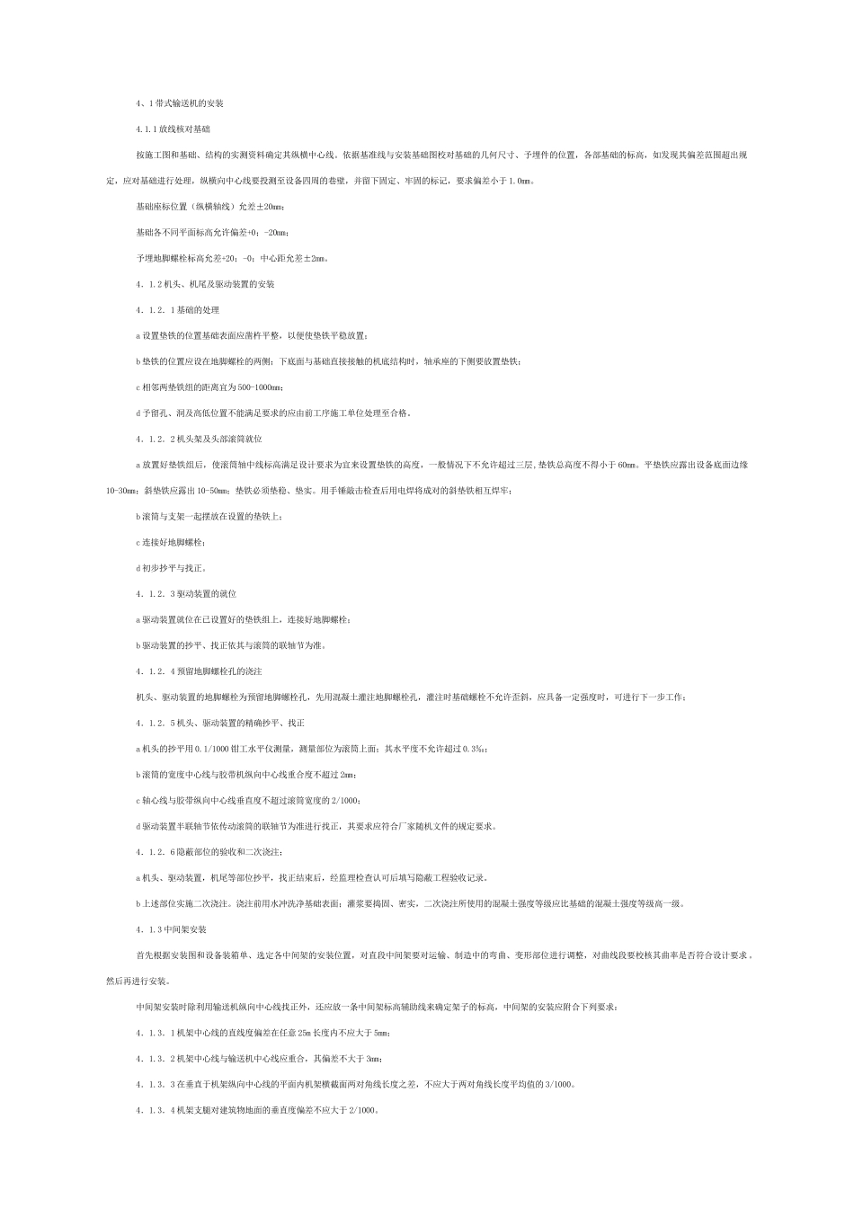2号原煤带式输送机施工组织设计_第3页