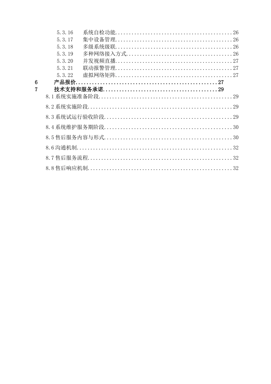电力公司高压输电线路运行状态远程在线监测系统方案_第3页