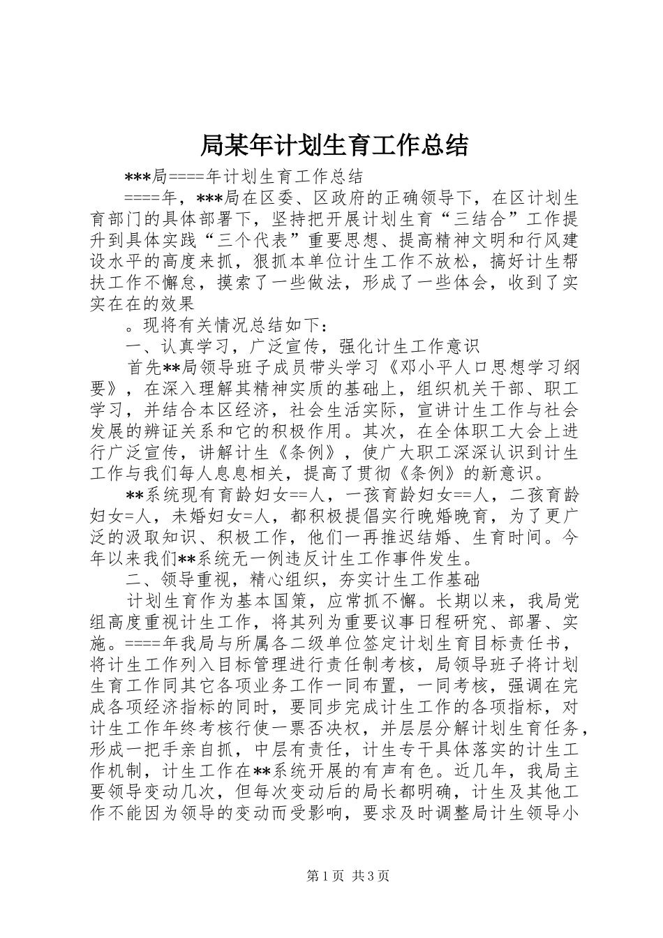 局某年计划生育工作总结 _第1页