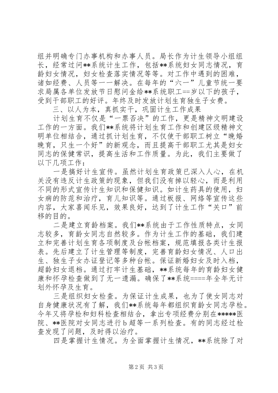 局某年计划生育工作总结 _第2页