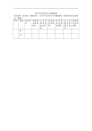 初中学生英语学习兴趣调查