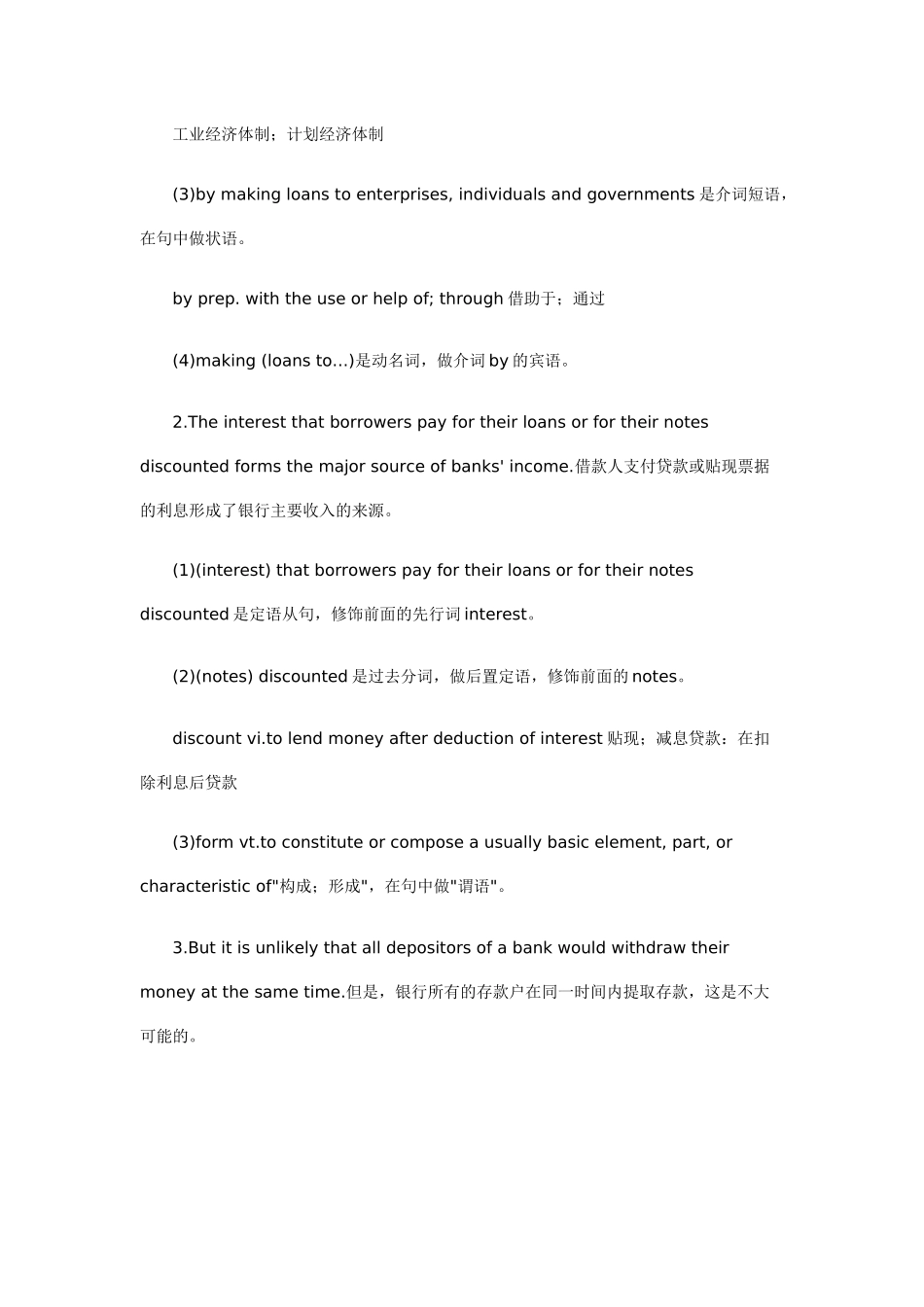 金融术语中英文版_第2页