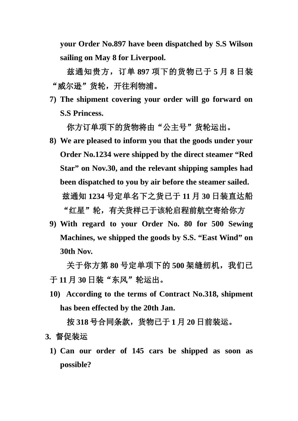 运输方式选择英语表达_第3页