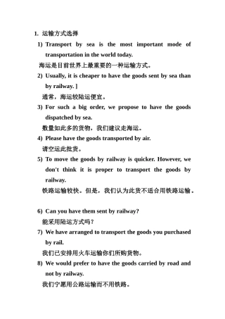 运输方式选择英语表达