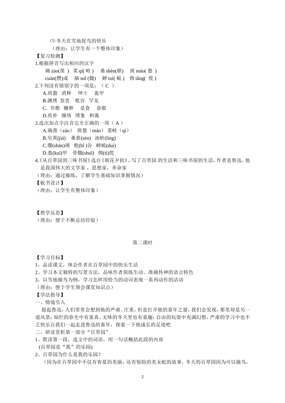 《从百草园到三味书屋》导学案例分析1_第2页
