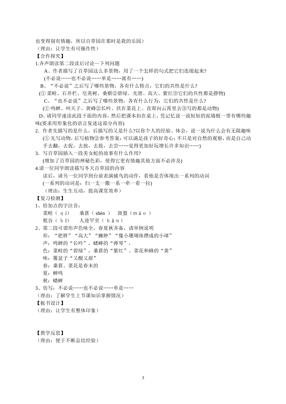 《从百草园到三味书屋》导学案例分析1_第3页