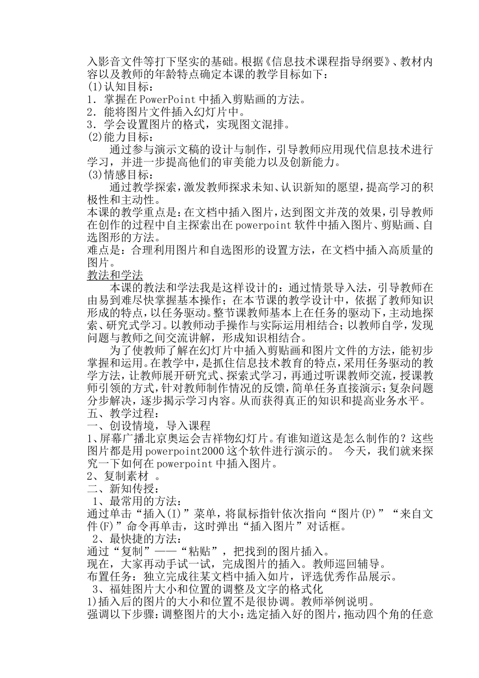 如何在powerpoint中插入图片教学设计_第2页