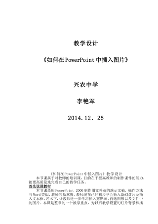 如何在powerpoint中插入图片教学设计