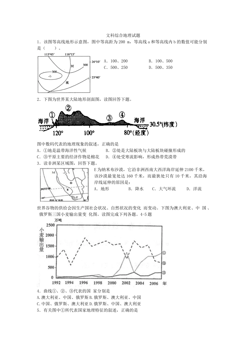 文科综合地理试题_第1页