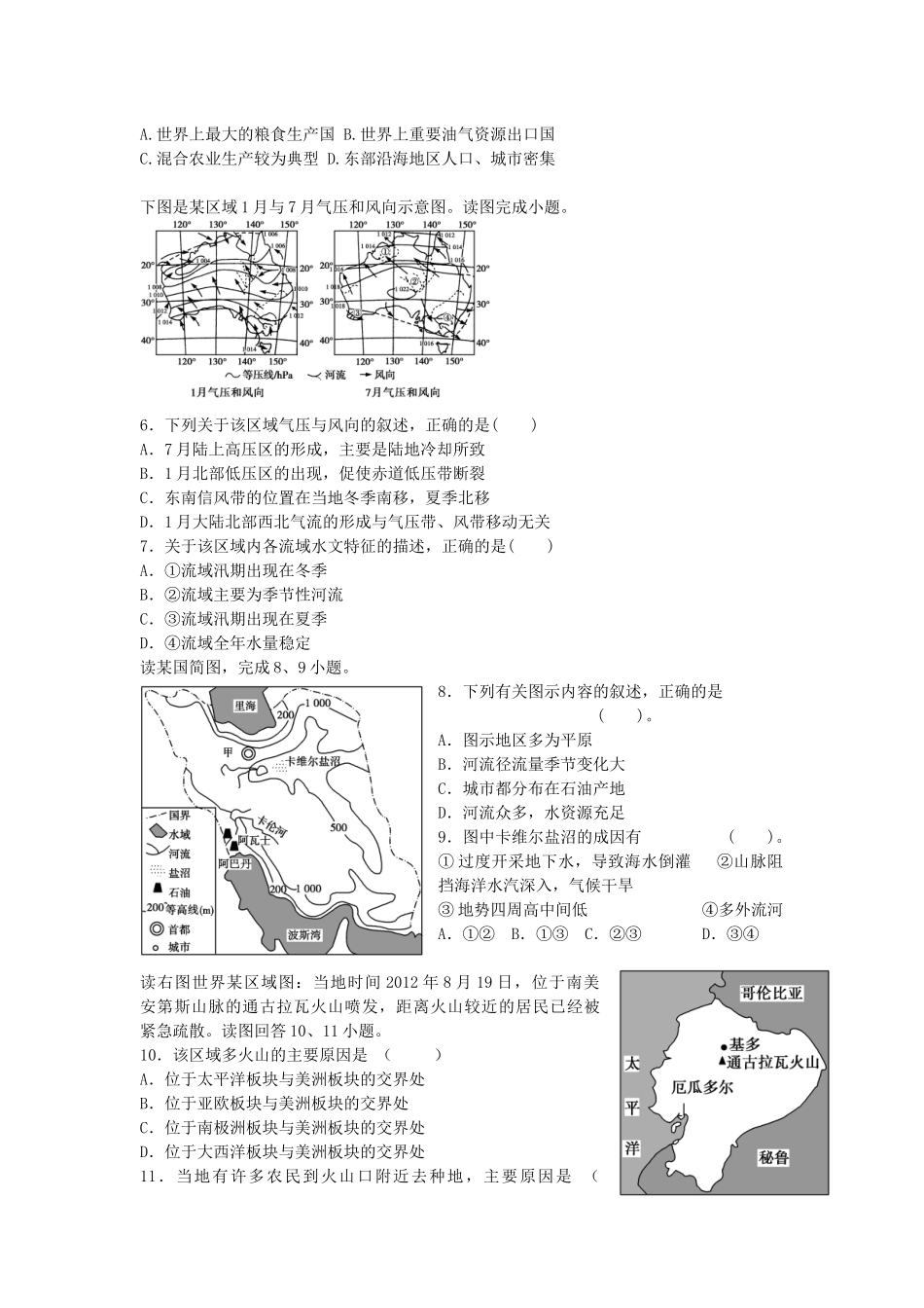 文科综合地理试题_第2页